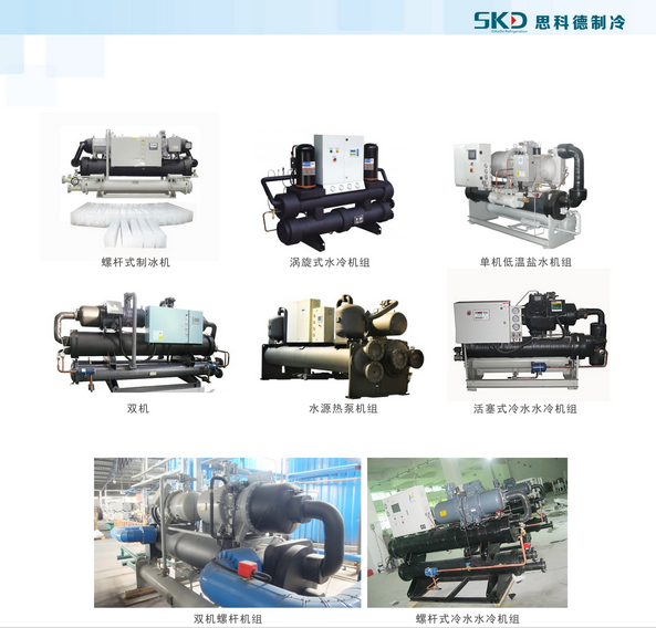 JH-低溫冷水鹵水機組 JH-低溫冷水鹵水機組